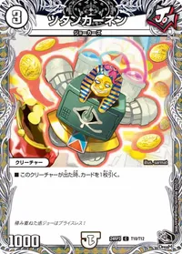 ツタンカーネン - バリエーション7