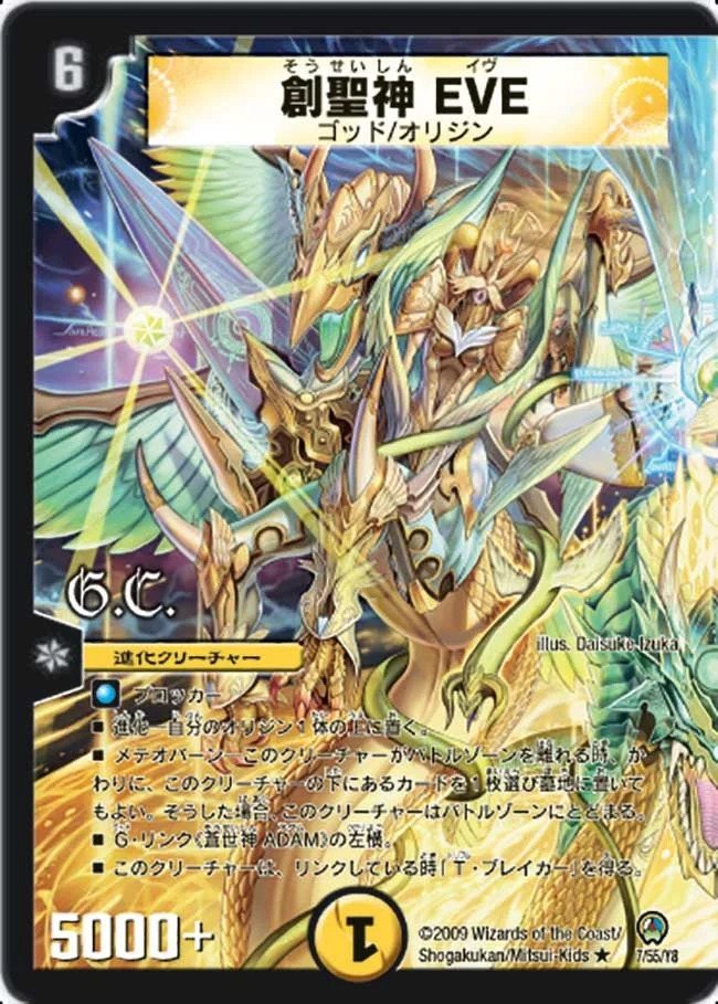 創聖神 EVE (DM34 7/55)