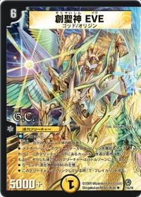 創聖神 EVE (DM34 7/55) - R
