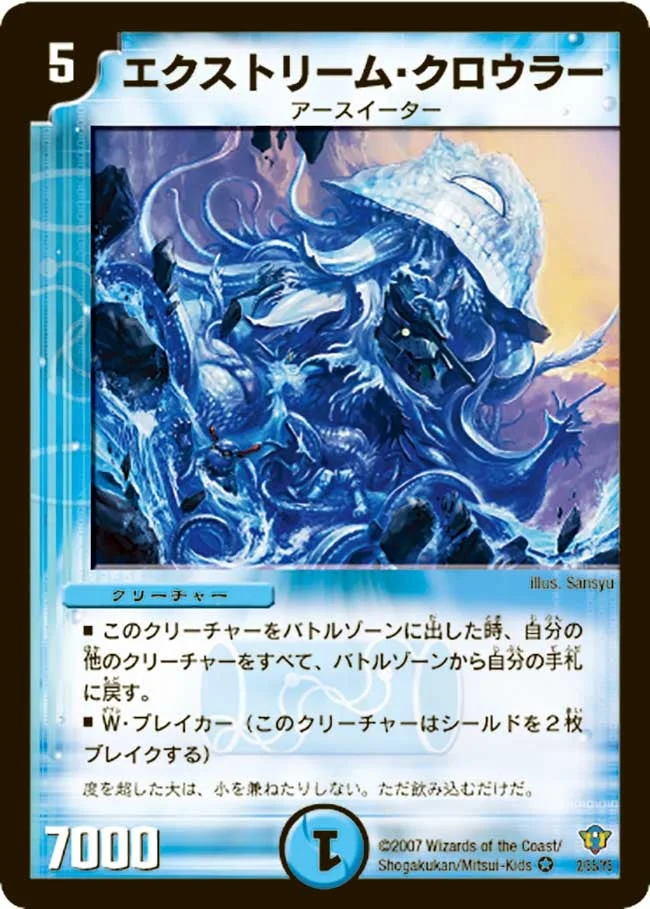 エクストリーム・クロウラー (DMC34 2/55)