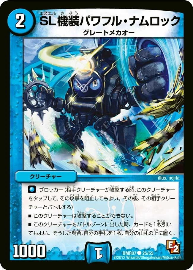 SL機装パワフル・ナムロック FRONT