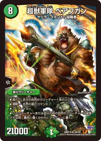 超獣軍隊 ベアフガン - バリエーション1