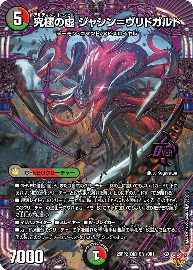 究極の虚 ジャシン＝ヴリドガルド FRONT