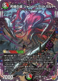 究極の虚 ジャシン＝ヴリドガルド (DM25RP2 OR1/OR1) - OR