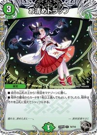 お清めトラップ (DM23RP4 T4/T10) - 黒トレジャー