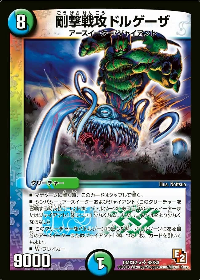 剛撃戦攻ドルゲーザ (DMX12 S3/S3)