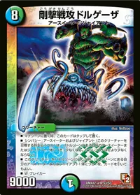 剛撃戦攻ドルゲーザ (DMX12 S3/S3) - SR