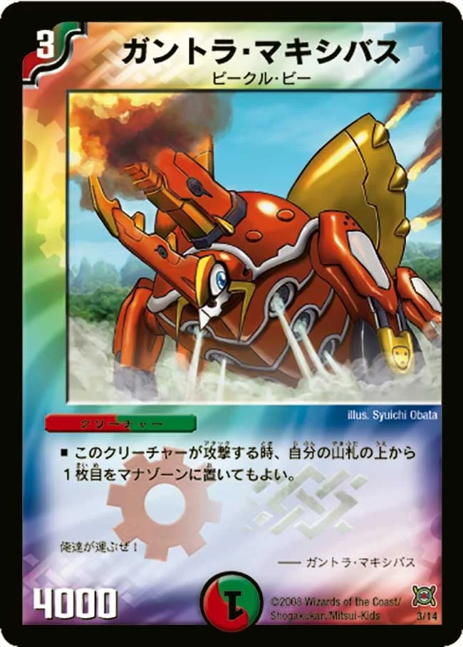 ガントラ・マキシバス (DMC41 3/14)