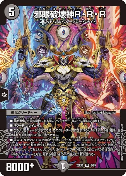 ドロマーゴッド | デュエル・マスターズ 投稿デッキ | TCG PORTAL