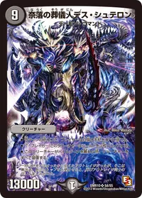 奈落の葬儀人デス・シュテロン (DMR10 S4/S5) - SR