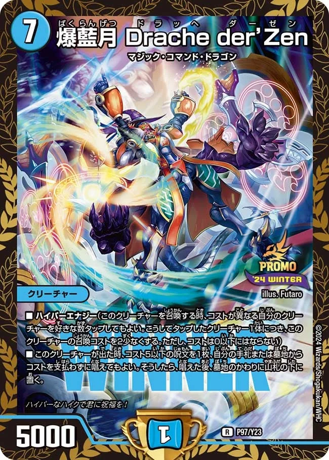 爆藍月 Drache der'Zen - デュエマwiki・相場価格 | TCG PORTAL
