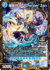 爆藍月 Drache der’Zen (DMPROMOY23 P97/Y23) - R