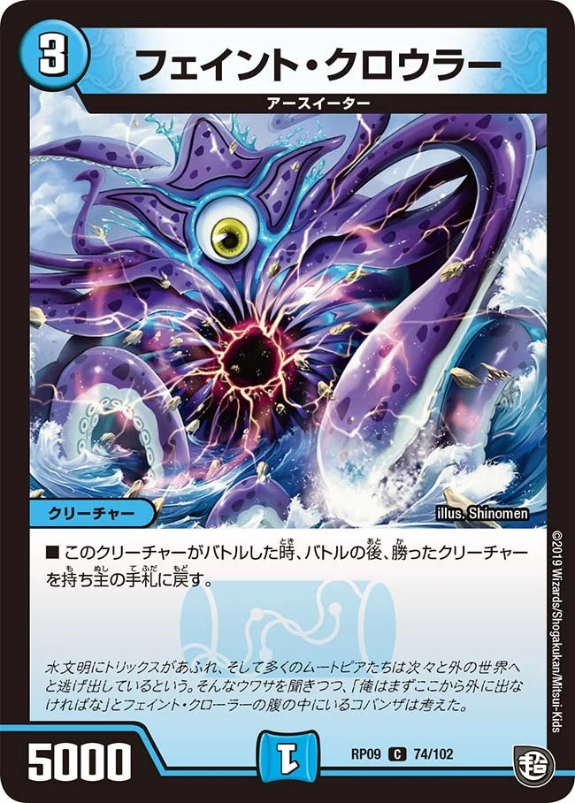 フェイント・クロウラー FRONT