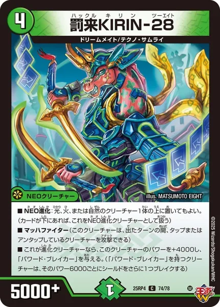 デュエマ　罰来KIRIN-28 一枚300円 罰来KIRIN-28 - デュエマwiki・相場価格 | TCG PORTAL