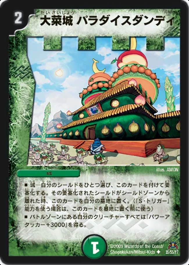 大菜城パラダイスダンディ (DM31 35/55)