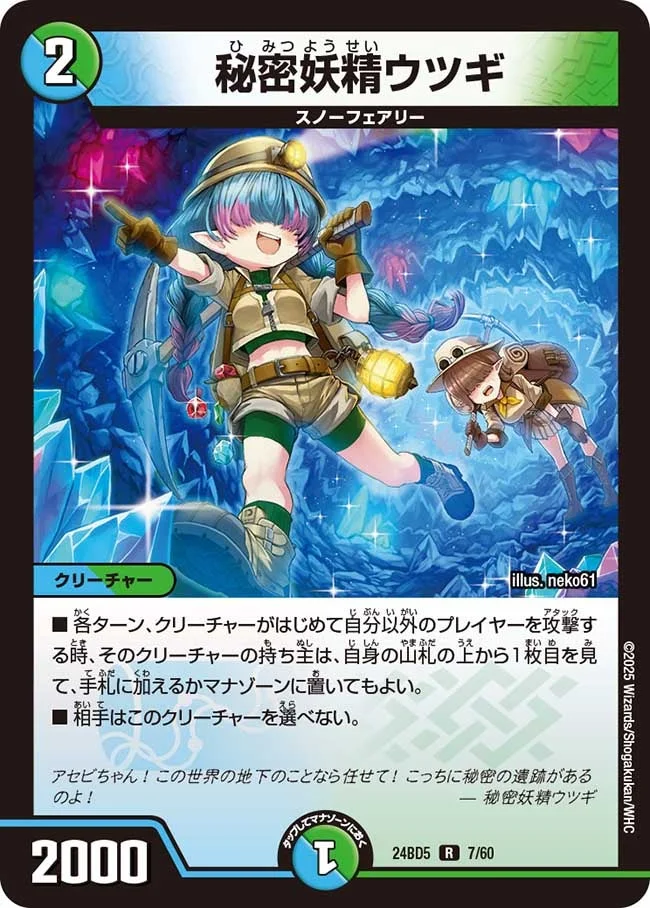 秘密妖精ウツギ - デュエマwiki・相場価格 | TCG PORTAL