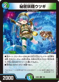 秘密妖精ウツギ (DM24BD5 7/60) - R