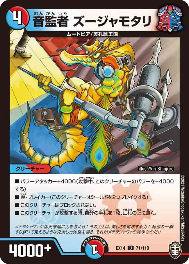 音監者 ズージャモタリ FRONT