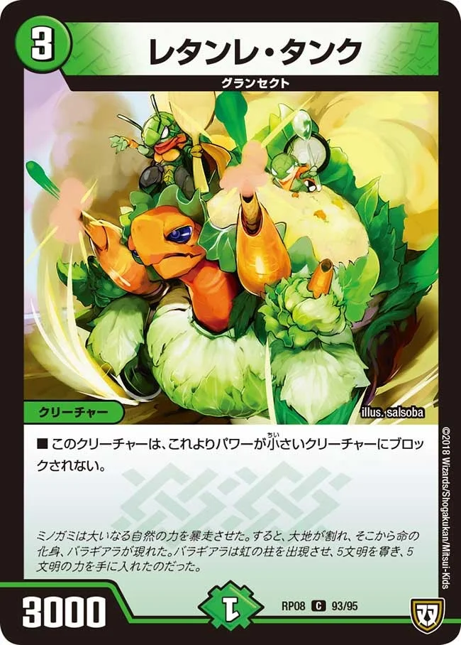 レタンレ・タンク (DMRP08 93/95)