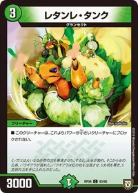 レタンレ・タンク (DMRP08 93/95) - C