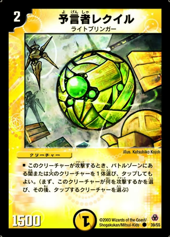 予言者レクイル (DM5 39/55)
