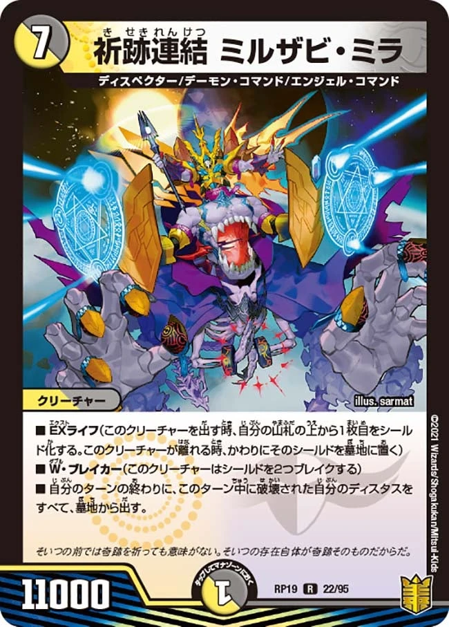 祈跡連結 ミルザビ・ミラ FRONT