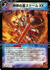 時空の嵐ストームXX (DMC65 1/15) - -