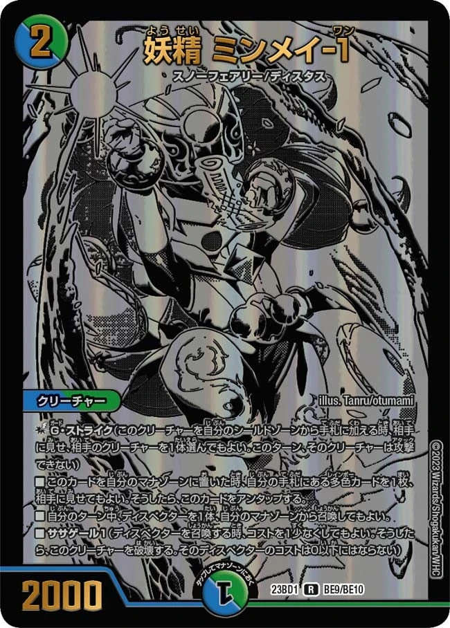 妖精 ミンメイ-1 FRONT