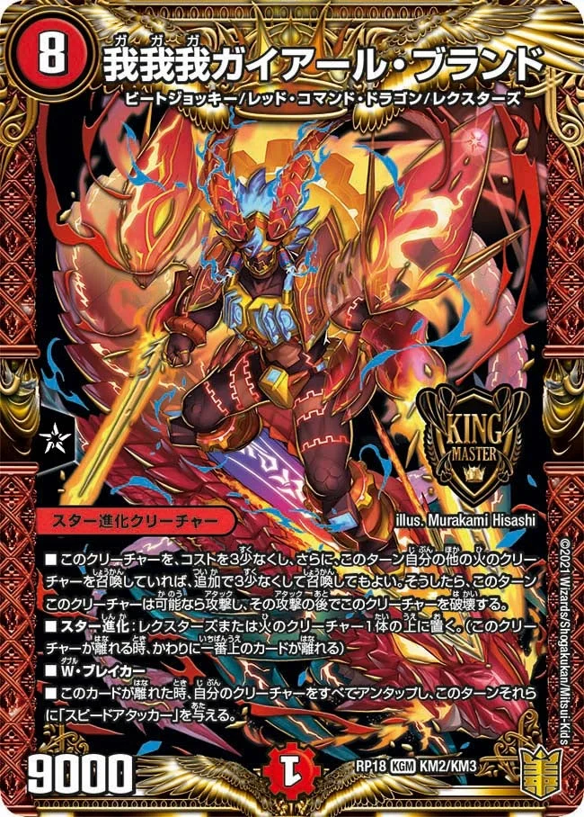 赤単我我我 | デュエル・マスターズ 投稿デッキ | TCG PORTAL