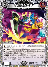 ツルハシ童子 (DM24RP4 T11/T12) - 黒トレジャー