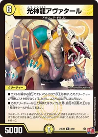光神龍アヴァタール (DM24EX3 3/80) - R