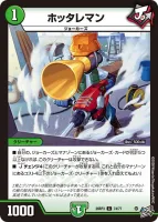 ホッタレマン (26RP3 74/77) - C