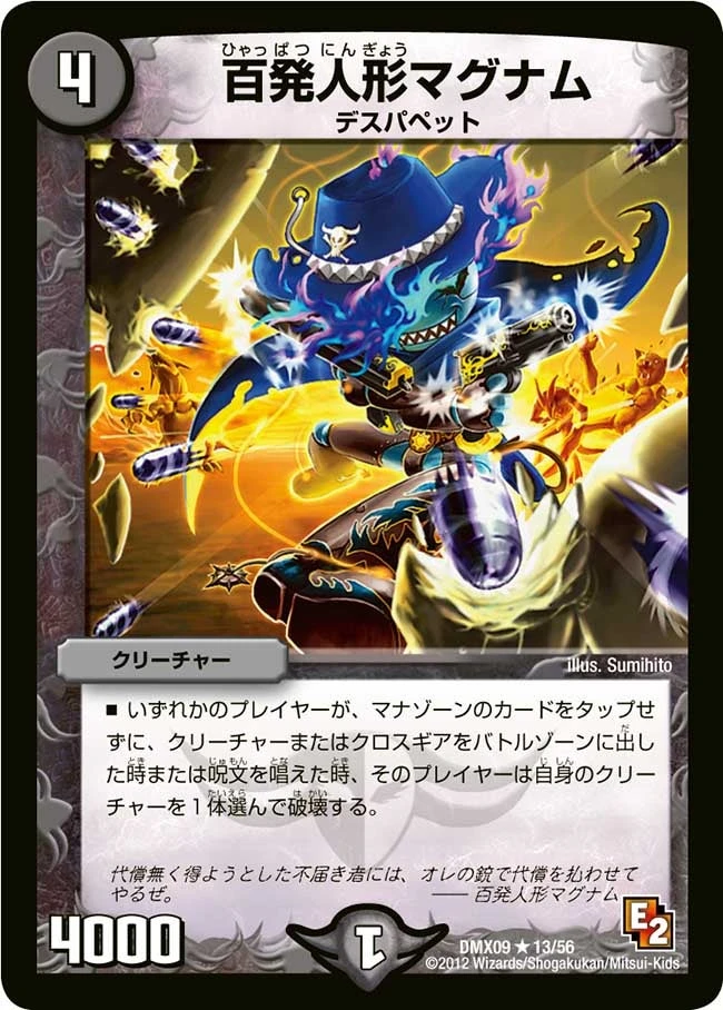 百発人形マグナム FRONT