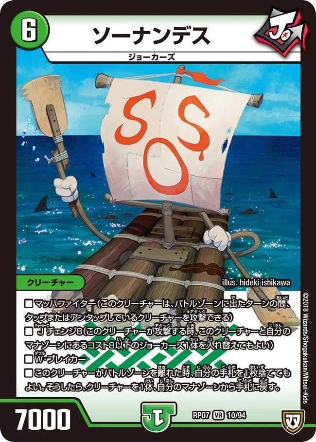 ソーナンデス FRONT