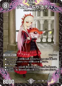 ジェニー&ガ:ナテハ (DM24EX1 3/89) - SR