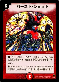 バースト・ショット (DM2 32/55)