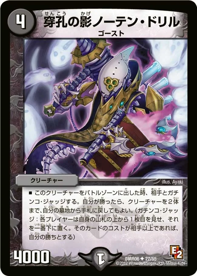 穿孔の影ノーテン・ドリル (DMR06 27/55)