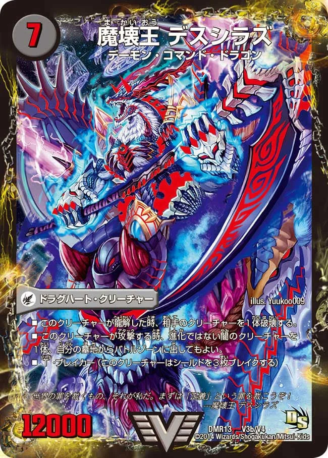 滅殺刃 ゴー・トゥ・ヘル / 魔壊王 デスシラズ - デュエマwiki・相場