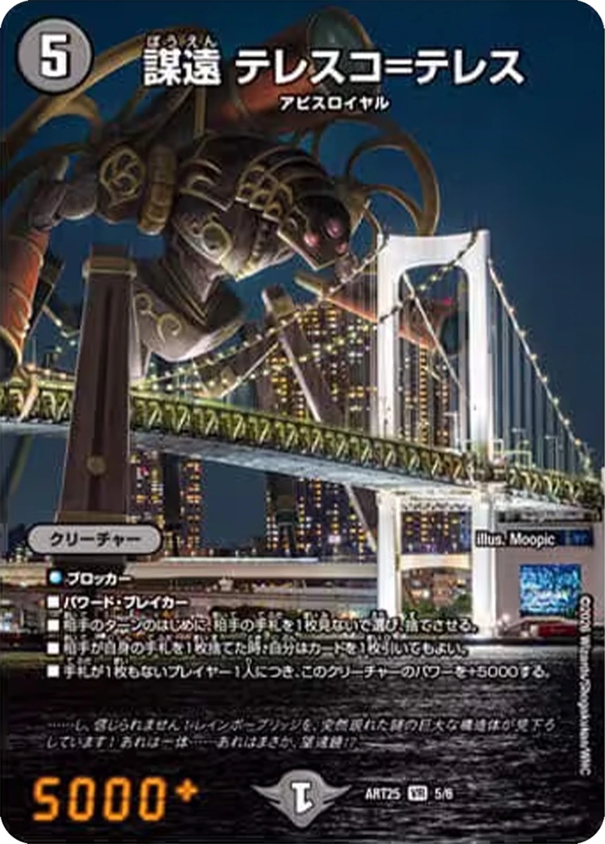 新品 DMART-25 デュエルマスターズTCG 神アート アビス、東京に現わる 神アート「アビス、東京に現わる」 | 国内最大級デュエルマスターズ