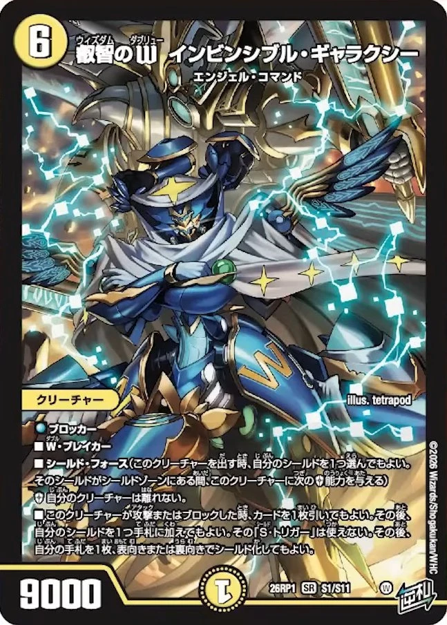 叡智のW インビンシブル・ギャラクシー FRONT