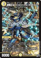 叡智のW インビンシブル・ギャラクシー (26RP1 S1/S11) - SR