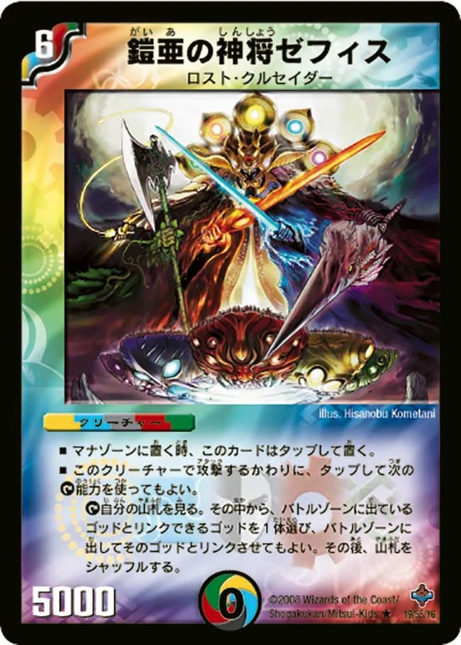 鎧亜の神将ゼフィス (DM27 19/55)