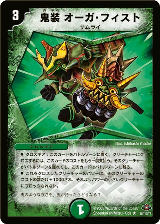 鬼装オーガ・フィスト FRONT