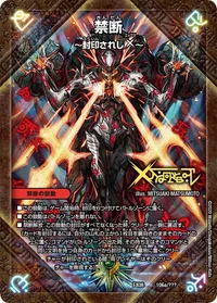 禁断 ～封印されしX～ (DMEX08 106/???) - -