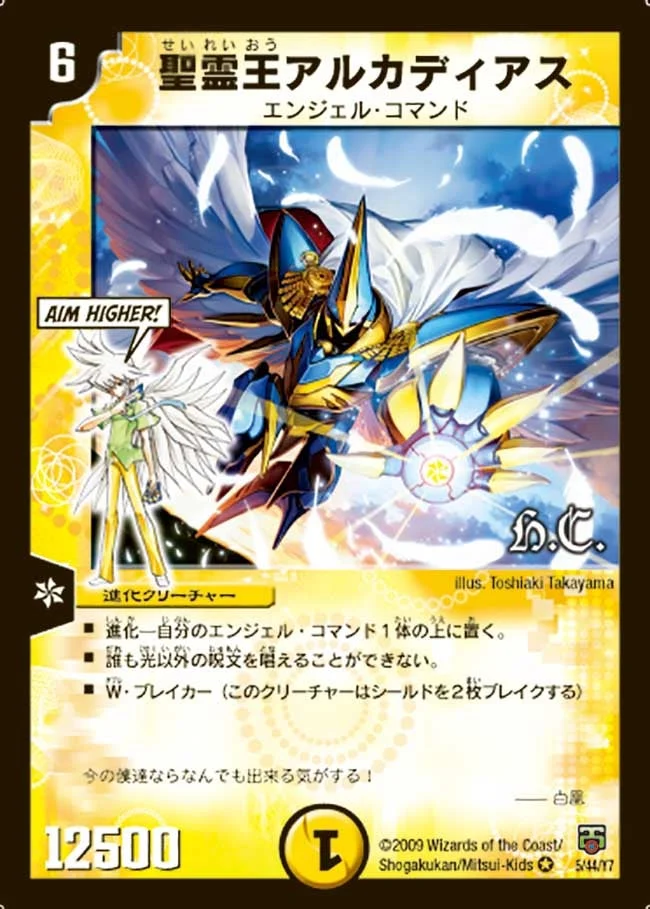 聖霊王アルカディアス (DMC47 5/44)