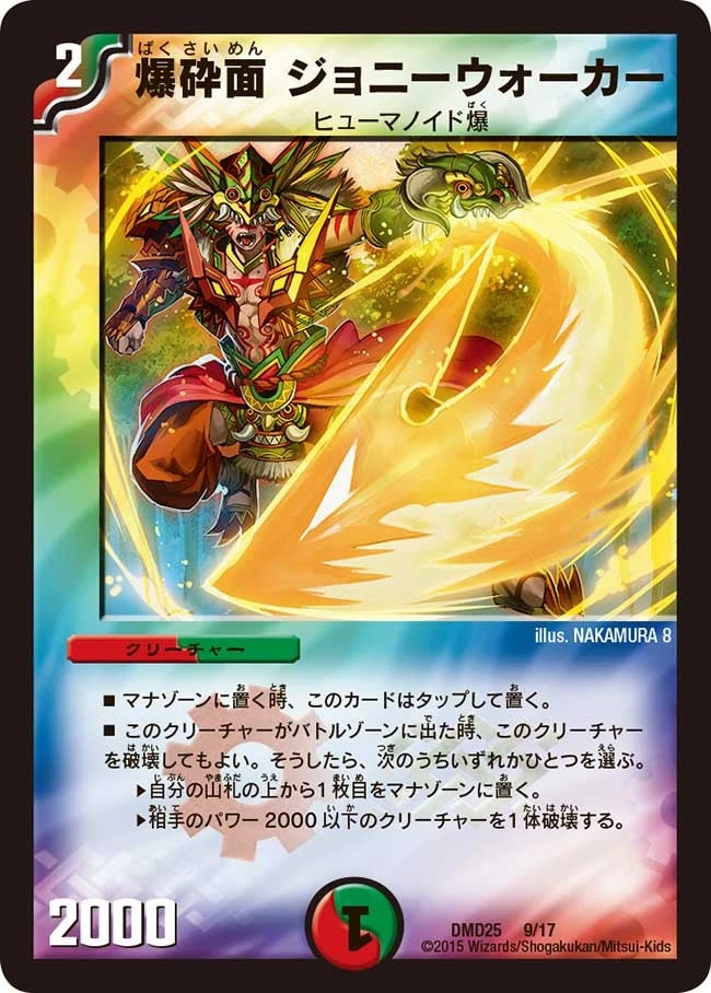 爆砕面 ジョニーウォーカー FRONT