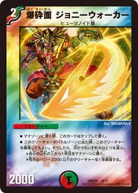 爆砕面 ジョニーウォーカー - バリエーション1