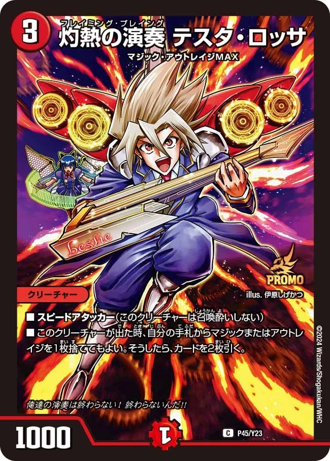 灼熱の演奏 テスタ・ロッサ FRONT