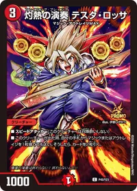 灼熱の演奏 テスタ・ロッサ (DMPROMOY23 P45/Y23) - C