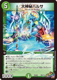 大神秘ハルサ (DMPCD02 侍4/13) - SR